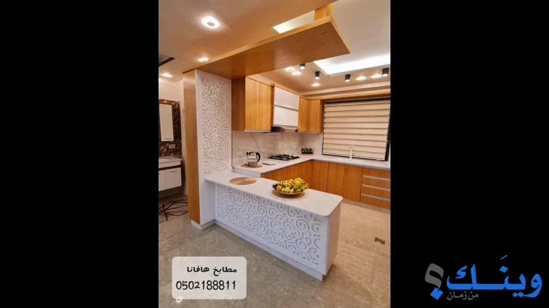 مطابخ هافانا