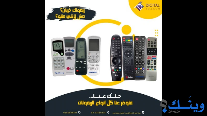 ديجيتال تيليكوم Digital telecom