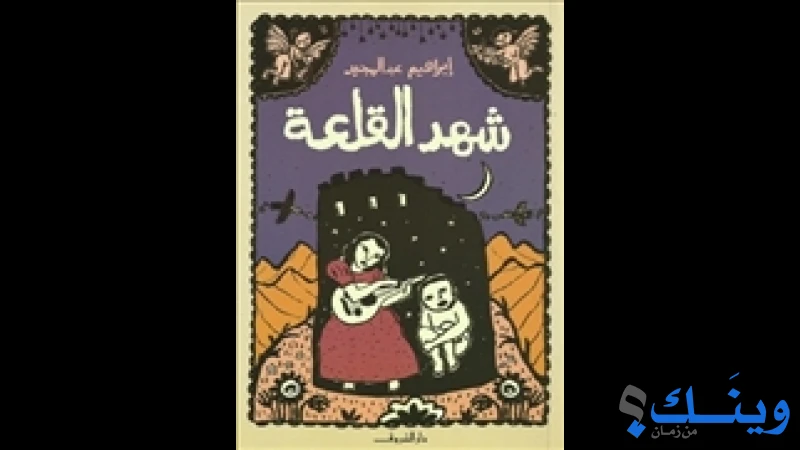 مكتبة الشروق