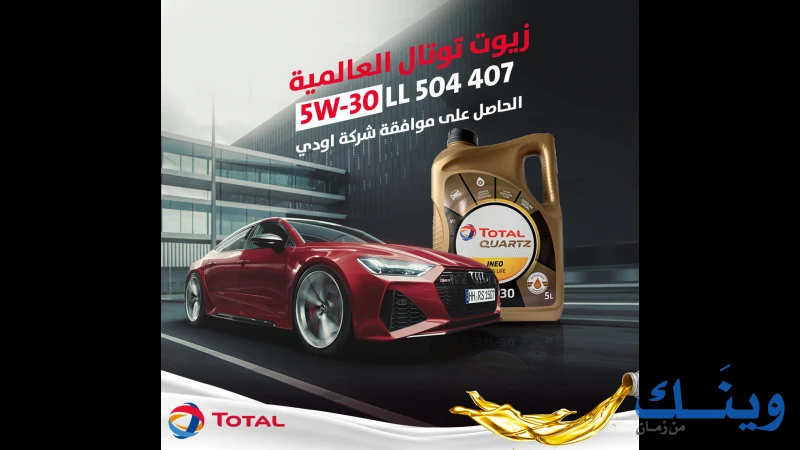 شركة الهدى للمحروقات - وكلاء زيوت توتال للسيارات