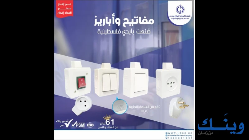الحداد اخوان م.خ.م للتجارة والصناعة والمقاولات