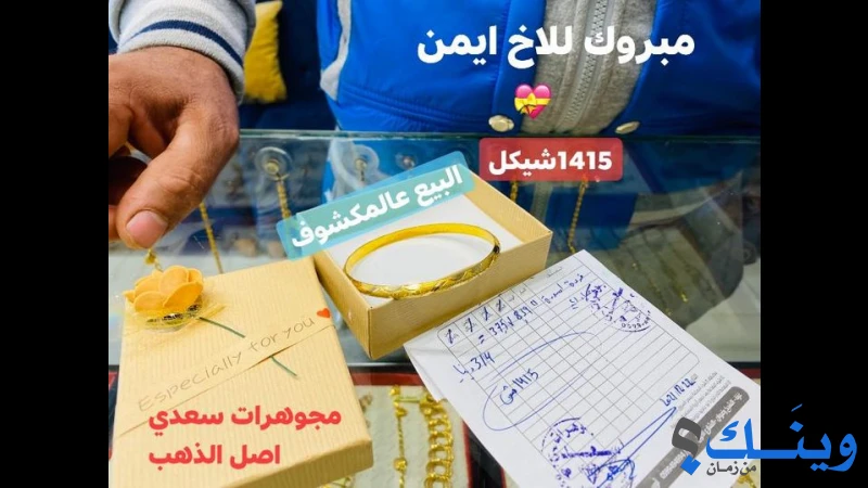 مجوهرات سعدي