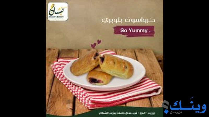 مخبز نيشان