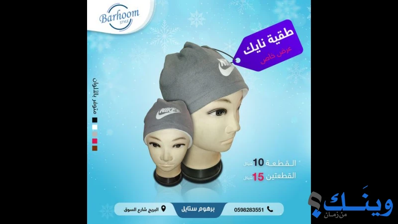 برهوم ستايل
