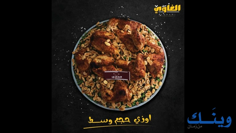 مطعم وحلويات الغاوي