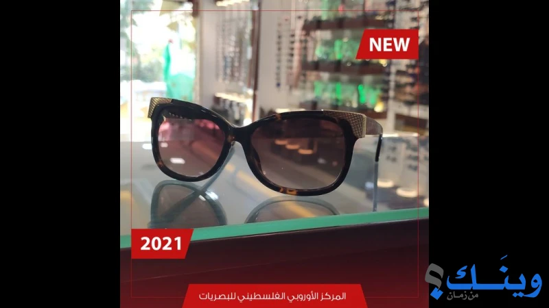 المركز الاوروبي الفلسطيني للبصريات