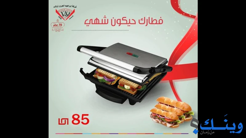 شركة ابراهيم الجرو واولاده