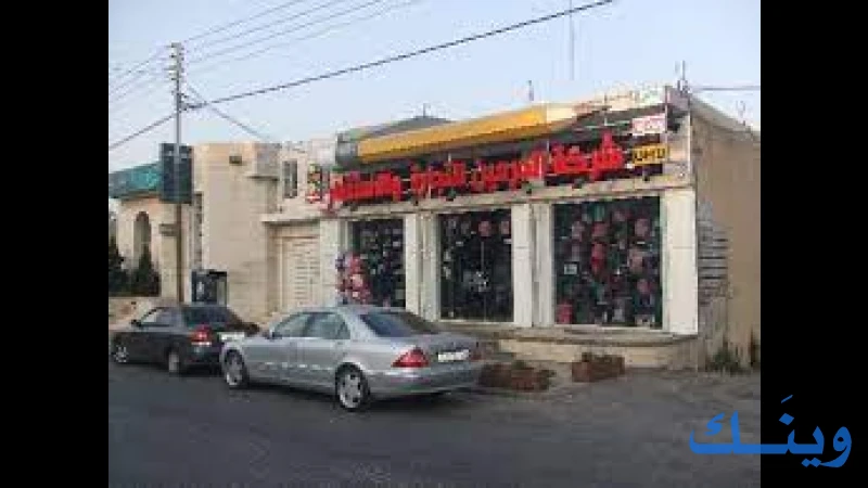 شركة الحرمين للتجارة والاستثمار