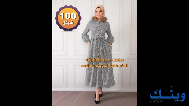 شركة الحاج خضر الدويك واولاده