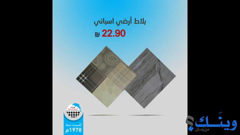 شركة ابو عبدو للادوات الصحية والكراميكا