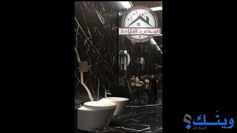محلات الوحش التجارية