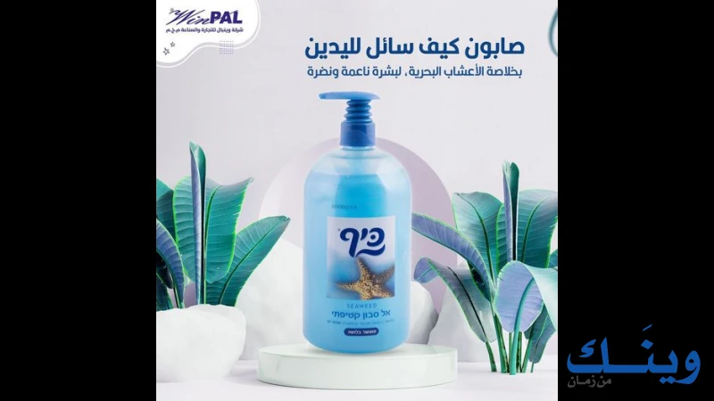 وينبال للتجارة والصناعة م.خ.م
