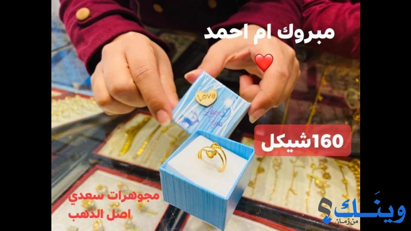 مجوهرات سعدي