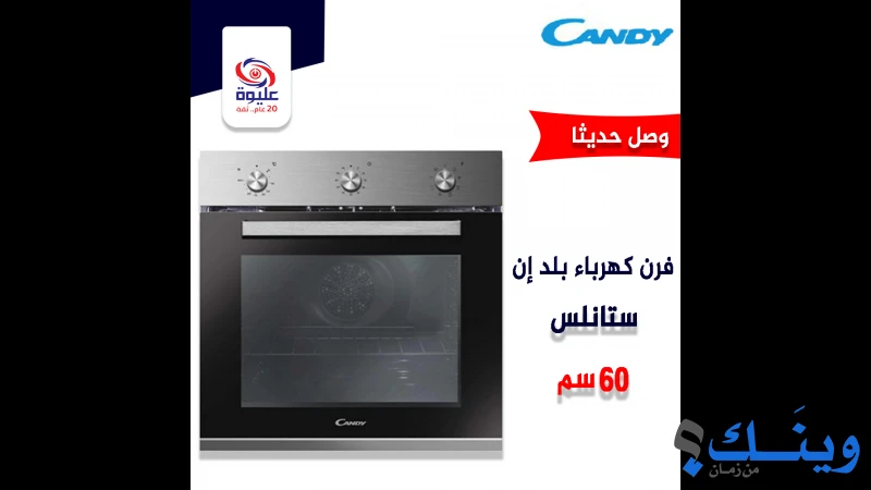 شركة عليوة للاجهزة الكهربائية