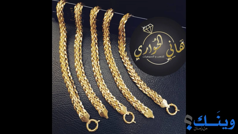 مجوهرات الحواري