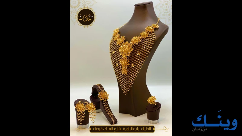 شركة علان للصياغة والمجوهرات