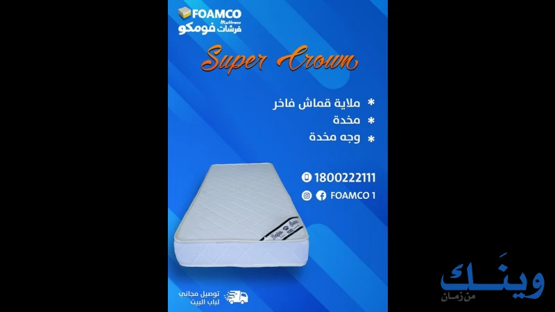 غزة لصناعة الاسفنج -  فومكو