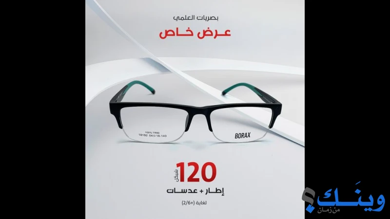 مركز العلمي للبصريات