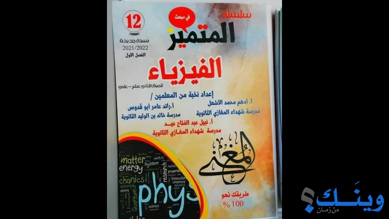 مكتبة بيسان المركزية