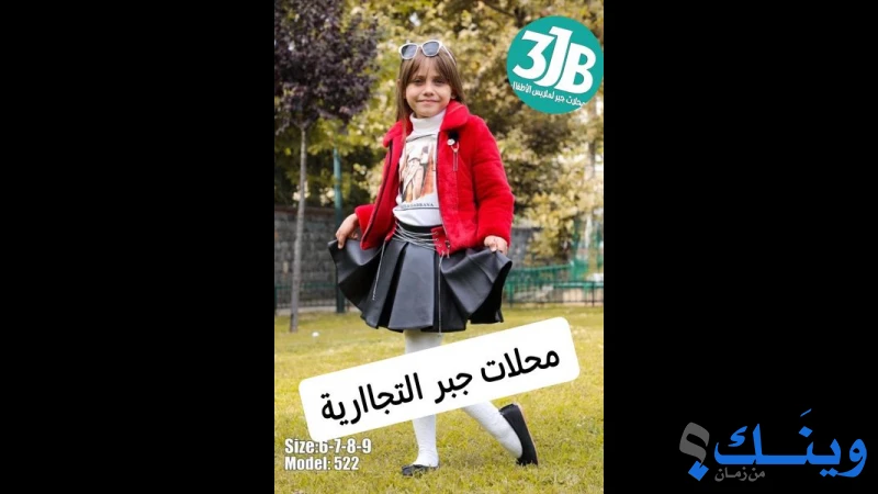 محل جبر التجاري