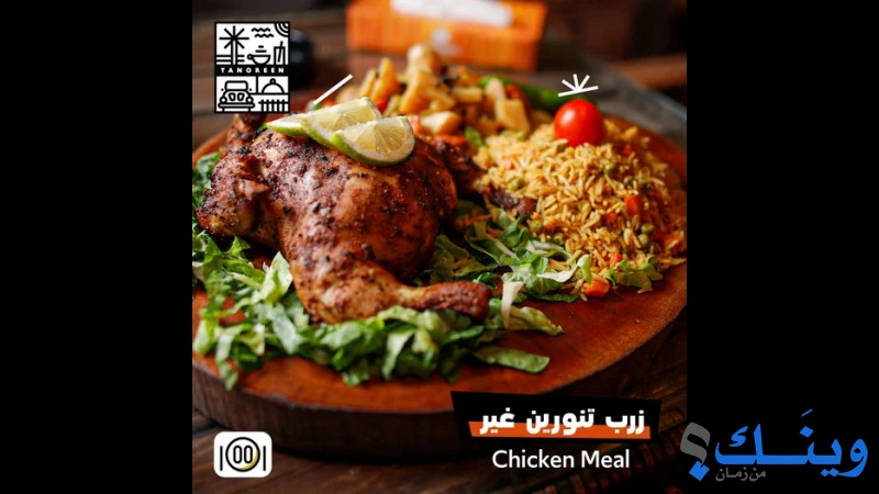 مطعم و كوفي شوب تنورين
