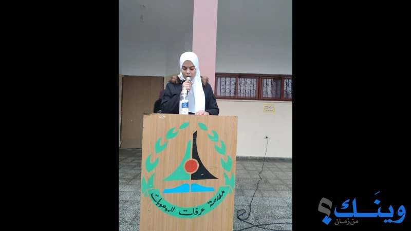 مدرسة عرفات الثانوية للموهوبين للبنات