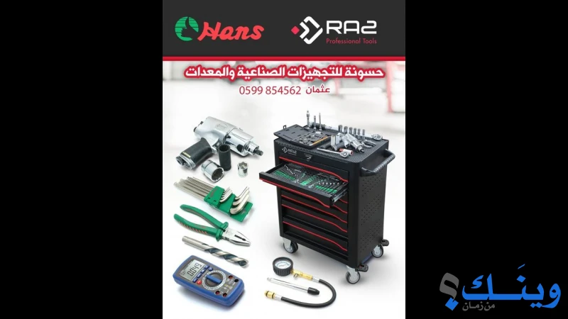 حسونة للتجهيزات الصناعية والمعدات