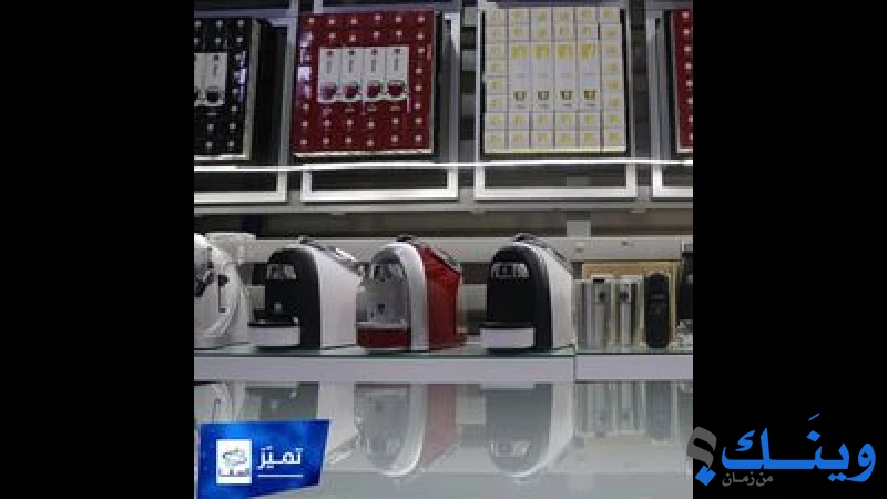 السقا للاجهزة الكهربائية