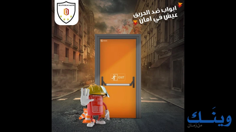 شركة سوبر نمر الصناعية الاستثمارية