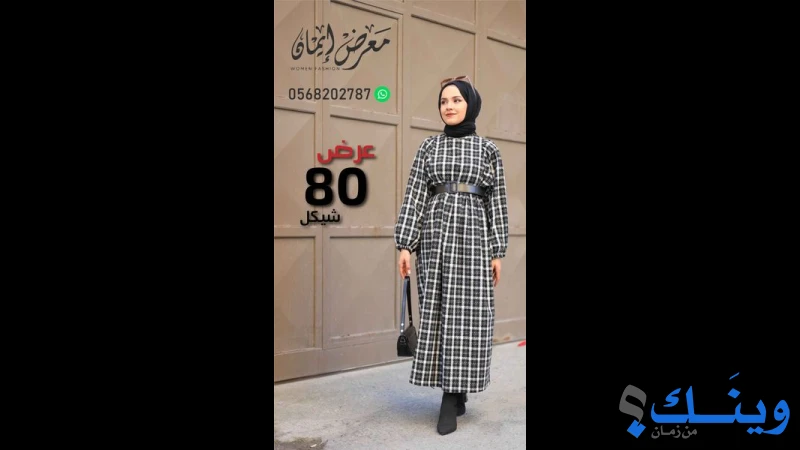 ازياء ايمان