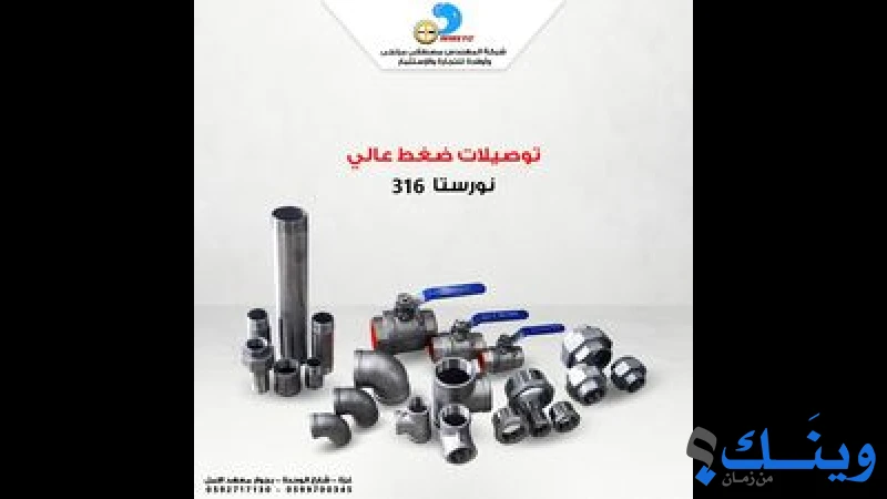 المهندس مصطفى مرتجى واولاده للهندسة والتجارة
