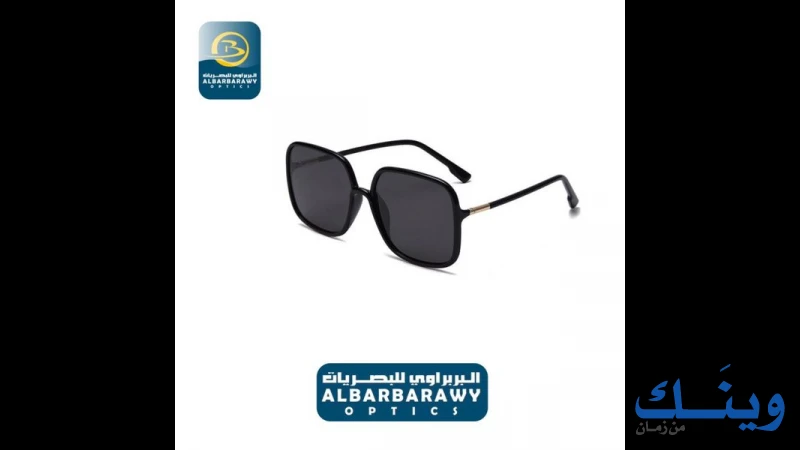 مراكز البربراوي للبصريات