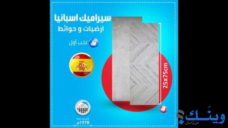 شركة ابو عبدو للادوات الصحية والكراميكا