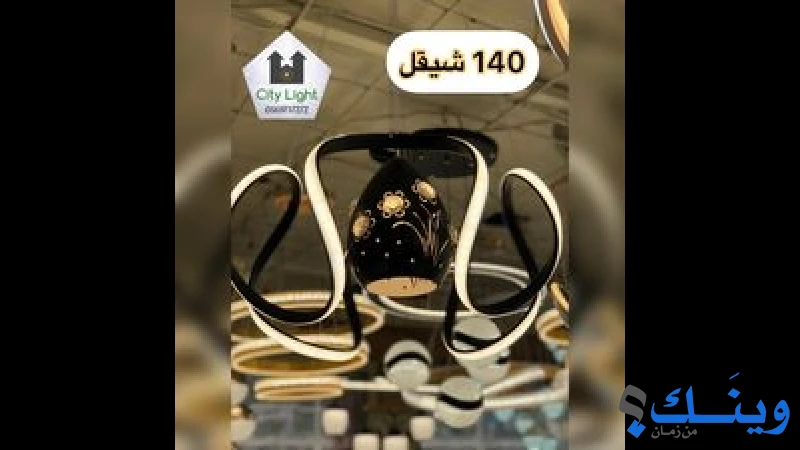 محل سيتي لايت