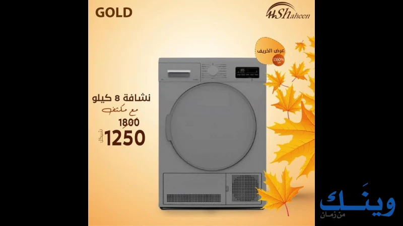 شركة حمزة شاهين للاجهزة الكهربائية والغاز