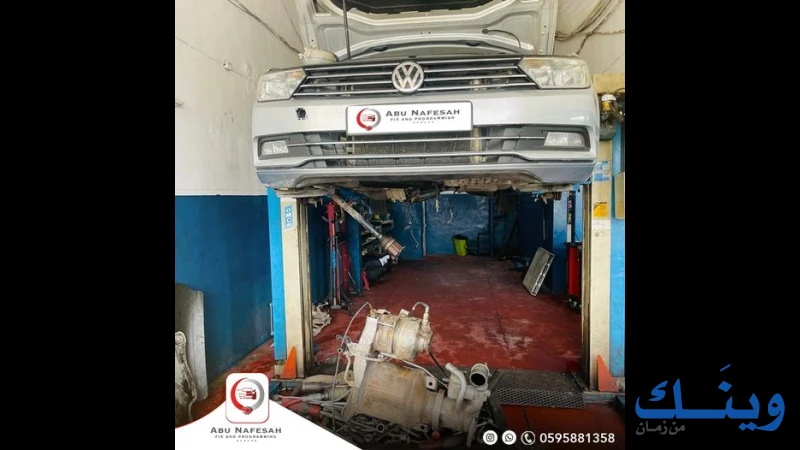 كراج ابو نفيسة