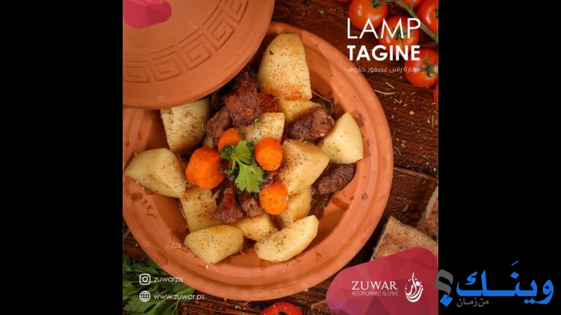 مطعم زوار