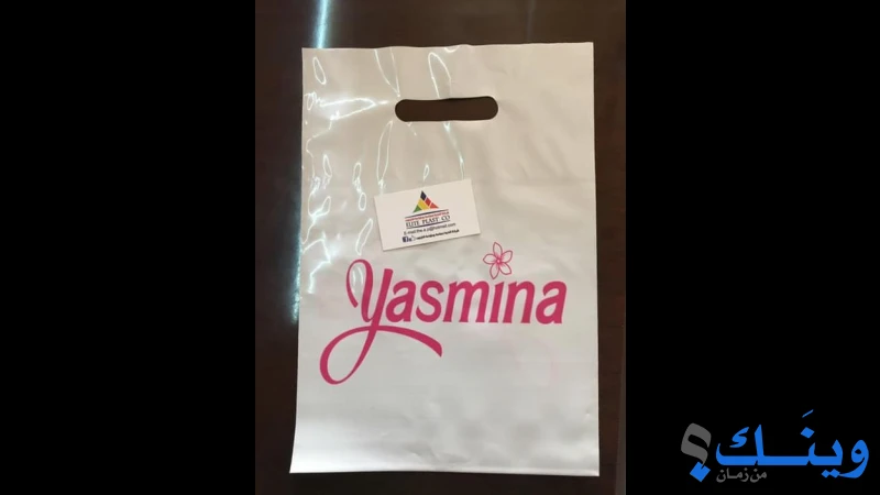النخبة لصناعة النايلون وطباعته