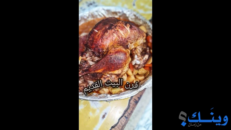 فرن البيت القديم