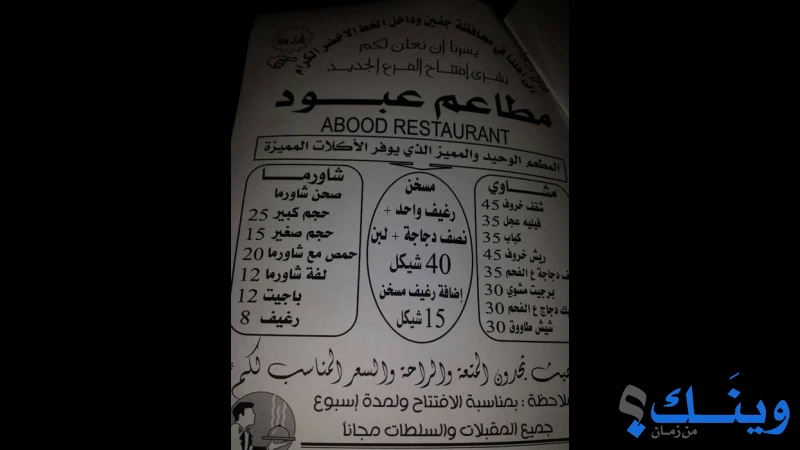 بيتزا ومعجنات عبود