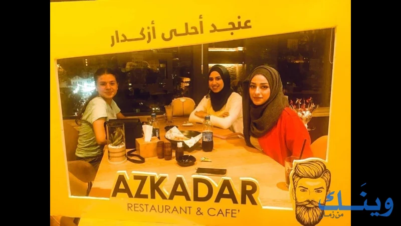 Azkadar-ازكا دار