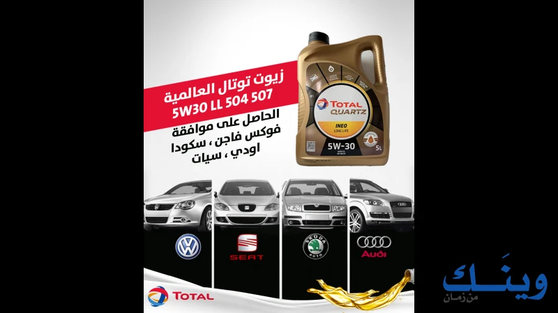شركة الهدى للمحروقات - وكلاء زيوت توتال للسيارات