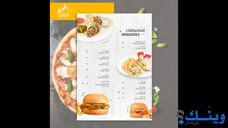 بيتزا الطابون