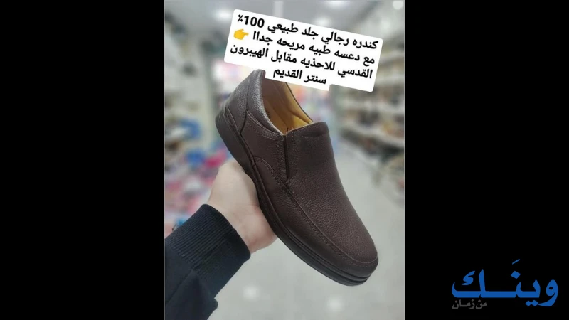 معرض القدسي للاحذية