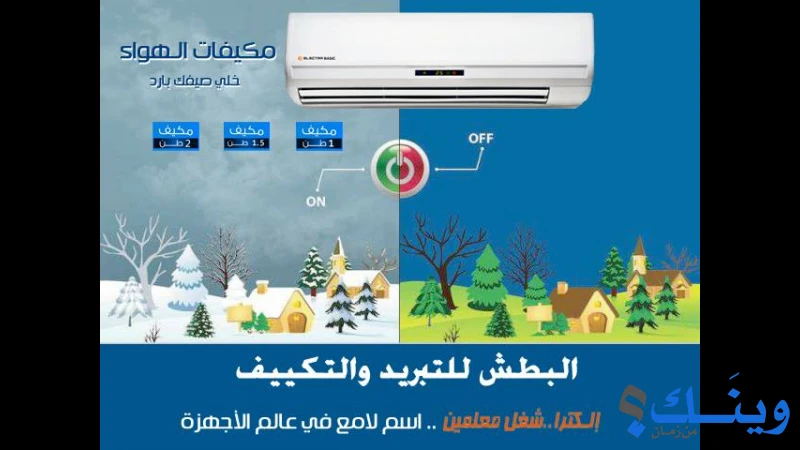 البطش للتكييف والتبريد