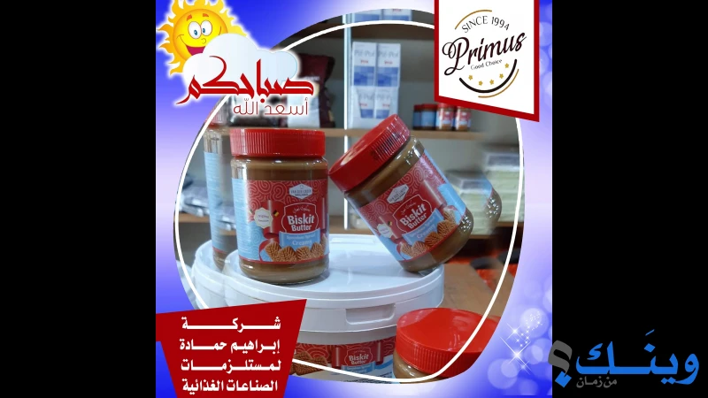 شركة ابراهيم حمادة