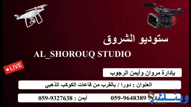 ستوديو الشروق