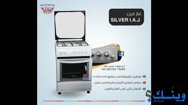 شركة ابراهيم الجرو واولاده
