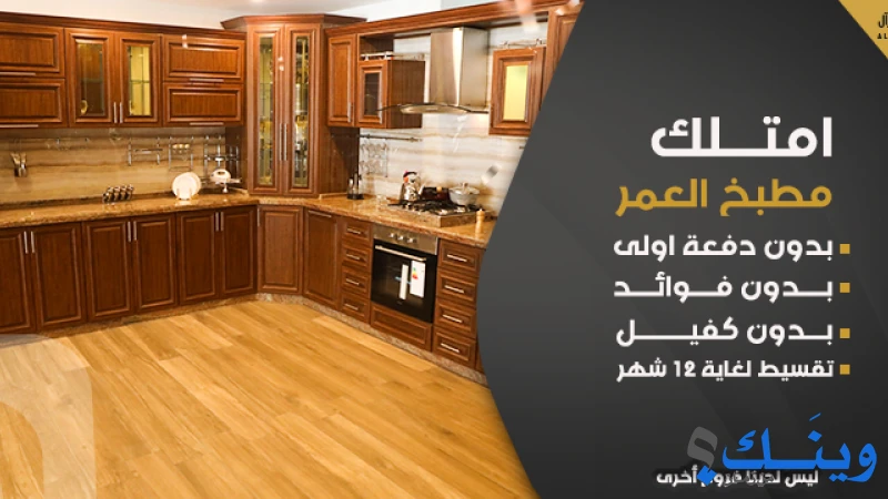 الزهارنة للمطابخ والالمنيوم