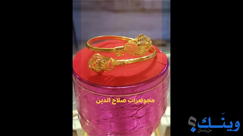 مجوهرات صلاح الدين